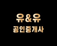 유엔유공인중개사사무소