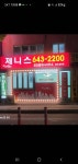 제니스공인중개사사무소