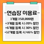 메이져골프 스크린, 연습장