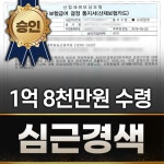 산재와 보상 노무사사무소