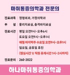 하나마취통증의학과의원