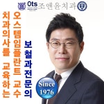 조앤윤치과의원