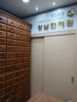 강남한의원