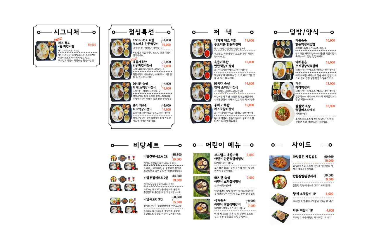 떡갈비당 이미지