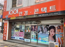 1001안경콘택트 신월7동점