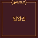 바르다짐 대방본점