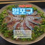 범포구 합정직영점
