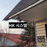 에이치케이시스템