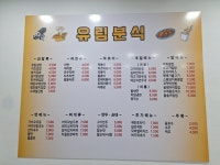 유림분식