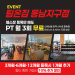 팀온짐 헬스&PT