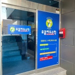 유클리드 수학학원