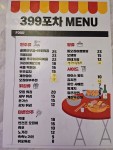 399포차