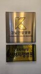 강남한방병원