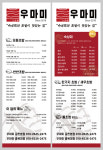 우마미 충북대점