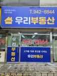 단지내우리공인중개사사무소