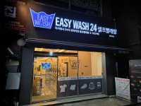 이지워시 셀프빨래방 용인풍덕천점