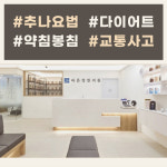 바른정한의원