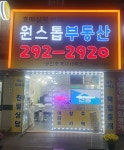 호매실역 원스톱 공인중개사사무소