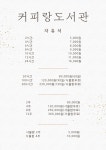 커피랑도서관 세종아름점