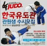 한국유도관