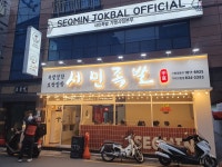 서민족발가맹본부