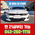 갤럭시렌터카 청주영업소