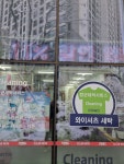 크린토피아청라국제도시역점 | 크린위드 청라1호점