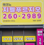 테크노지웰푸르지오공인중개사사무소