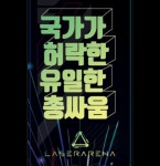 레이저아레나 대전점