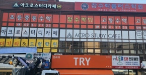 참수학플러스학원