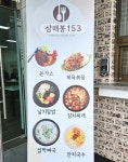 삼매봉153