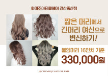 화미주아티클헤어 경산중산점