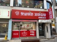 햇살머믄 꼬마김밥