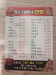 양구아름이네전찜