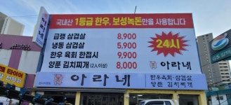 아라네 본사직영점