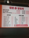 정원양꼬치
