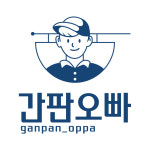 간판오빠 고양점
