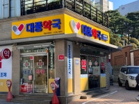 대풍약국