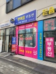 한아름부동산공인중개사사무소