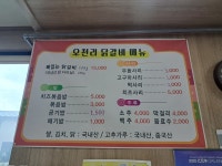 오천리춘천닭갈비