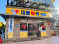 대풍약국