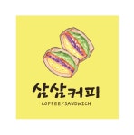 삼삼커피