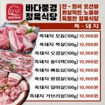 바다풍경 정육식당 흑돼지 용담탑동본점
