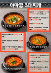야마짱 진주평거점