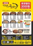 더맛있는족발보쌈 이천점