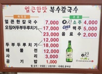 복수칼국수