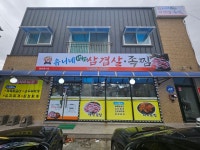 유니네생생삼겹살족찜