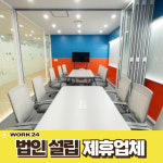 워크24 본점