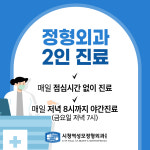 시청역 성모정형외과의원