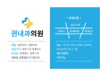 권내과의원
